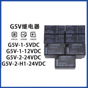 欧姆龙继电器G5V-1 2-H1-5VDC 12VDC 24VDC 3V 9V 48V DC24V G5V-1-3VDC (一开一闭6脚1A)