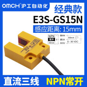 omcH槽型光电开关感应传感器E3S-GS15N/N2/P/P2直流三线NPN E3S-GS15N直流三线NPN常开