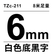 适用brother兄弟标签机色带12mm9 18 24mmPT-D210/E115B打印纸标签带TZ 6mm8m白底黑字买5带1