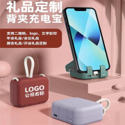 简亦成 定制logo图案刻字套装迷你可折叠双背夹充电宝自带双线多功能便携创意支架移动电源 海棠红升级版双线苹果和typec双端口