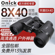 欧尼卡（Onick）天眼8x42双筒望远镜探险户外旅行体育观赛电力环保工业安防 天眼8x40