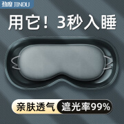 劲度(JINDU)遮光眼罩睡眠助眠成人男女士通用睡觉缓解疲劳护眼罩办公出差旅行温凉两面透气冰丝 深空灰