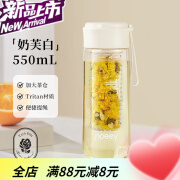 沃普tritan水杯女生新款2024高颜值学生大容量便携泡花茶分离杯子 550ml 奶芙白 tritan材质