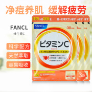 日本直邮芳珂FANCL天然维生素C精华片vc片美白90粒/袋 三袋装