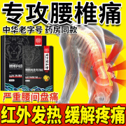 北京同仁堂腰间盘突出100%特傚膏贴药腰椎压迫神经腰椎压迫神经腰疼腿疼腰肌劳损腰疼腰椎远红外理疗贴 买二送一【三盒】