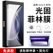 富朴适用vivo x100 Pro菲林膜xfold3pro手机膜x90光固uv膜s17非钢化膜 ///新款uv光固膜0.155mm厚度-更 vivoXFold3Pro