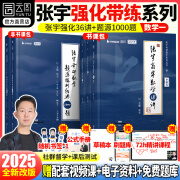 【宇哥指定店铺】2025考研数学张宇强化36讲+1000题 高数18讲数学一二三 闭关修炼线性代数9讲 强化27讲书课包 强化带练【数一】张宇强化36讲+张宇1000题