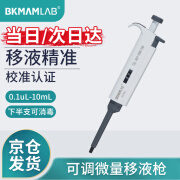 BKMAMLAB 移液器单道微量可调移液枪实验室微量加样器半支消毒 20-200uL