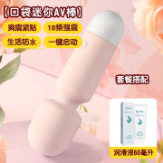 迷你av棒跳蛋自慰器女高潮成人调情趣用品玩具震动棒女性专用跳弹 [[迷你AV潮吹+外出便携+10频强震](浪漫粉)