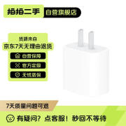 【95成新】Apple 20W USB-C二手手机充电器插头 快速充电头 手机充电器 适配器 适用iPhone13/iPhone14/iPad 快充插头