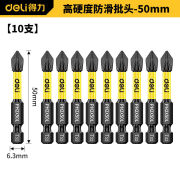 得力（deli）冲击强磁批头钨钢十字高硬度手电钻防滑螺丝套装电动螺丝批头 防滑抗冲击【50mm】10支