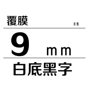 适用兄弟标签机色带12MMPT-E115/D210/18rz线缆标签231 631标签纸 9mm白底黑字