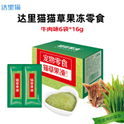 达里猫（dalicat）猫草果冻宠物猫咪湿粮金枪鱼鲣鱼成猫幼猫吐毛球宠物零食猫草膏 牛肉味16g*6袋