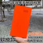 2025年效率手册日程本48K笔记本记事本计划本A6手账本日历本随身工作手册日志日记健身打卡每日计划 2025年小号软皮（48K两天一页）橙色