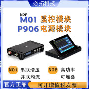 CCDSO  MDP-P906迷你数字直流电源模块30V10A300W升降压输出低纹波编程 M01+P906套装