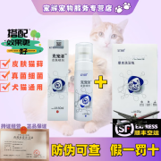 【顺丰空运/次日达】它因克宠清皮肤喷剂宠物狗狗猫真菌细菌猫癣症犬皮肤病草本洗浴包克微爽升级版狼毒清 它因克宠清1瓶+药浴包1小盒