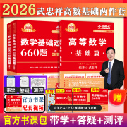 现货2026/25基础套装书课】考研数学武忠祥高等数学基础篇+李永乐线性代数+王式安概论统计复习全书基础篇660题历年真题全精解析数学一数二数学三 26基础套书课包】武忠祥高数+660题数二