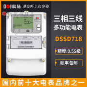 科陆深圳科陆DSSD718三相三线电表多功能电能表0.5S级3*100V电表 3×100V；3×0.3(1.2)A