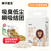 狮子医生豆腐猫砂快速吸收猫砂除味低尘速团可冲厕所猫咪用品奶香味猫砂 【原味豆腐砂】4.8斤+猫饼干*1