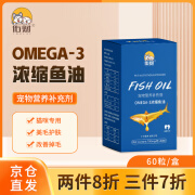 佑财 宠物深海鱼油700mg*60粒 软胶囊 猫咪宠物美毛爆毛护肤营养补充剂 