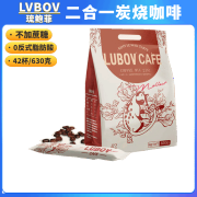 琉鲍菲 LUBOV马来西亚进口琉鲍菲二合一速溶咖啡炭烧味咖啡粉速溶冲饮品袋提神 炭烧二合一630克(42杯X15克）