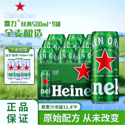 喜力喜力啤酒500ml*12听大罐听装 喜力啤酒Heineken 500ml经典9听+星银3听