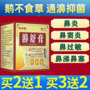 邹润安鼻炎膏过敏性鼻炎喷嚏鼻子痒鼻塞喷雾鼻炎鼻窦一抹灵 1盒30g 特价一盒(预防护理)