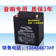 锦夏定制适用于WINUPON炜业通蓄电池M12-5.5 12V5.5 1.3 2.3 2.6AH音 M12-5.5AH