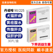 【顺丰当日发】丹诺咹肾诺仕护肝片宠物猫咪狗狗黄疸肝病肾衰消瘦体重下降补血 丹诺咹90【10片拆售】 +赠益生菌2条