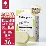 bc babycare【超值体验】婴儿抑菌洗衣皂内衣无酒精宝宝专用肥皂儿童尿布香皂 【氨基酸洗衣皂】英国梨皂150g*5