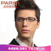 派丽蒙（PARIM）眼镜架 超轻AIR7近视眼镜框半框男女士镜架 配镜近视镜PR7518 B1-黑白色