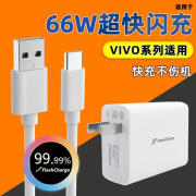 vivo适用原装vivoX70充电器66W瓦X80pro十vivo快充typec闪充6A数据线 套装66W超快闪充头+1.5米闪充线