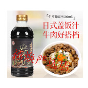 菊印肥牛盖饭汁牛丼汁原味甘口500ml牛井汁调料底料肥牛酱汁酱料 菊印牛丼汁500mL