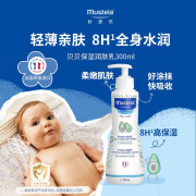 妙思乐（Mustela）妙思乐（mustela）婴幼儿童身体乳宝宝润肤乳宝宝面霜防干 300ml