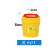 医疗废物利器盒锐器盒一次性医院医用黄色圆形方形针头小型垃圾桶 圆形2升