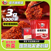 翠宏香辣火锅蘸料大箱辣椒面商用外卖 【箱装】香辣蘸料3g*1000袋