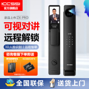 ICCSSI指纹锁家用艾栖防盗门电子锁3D人脸识别可视密码锁智能门锁ZX-PRO ZX-PRO