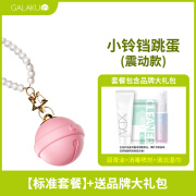 GALAKU【保密发货】新款galaku超小不入体远程遥控女性用品情趣吮吸玩具 【震动款】【送品牌】