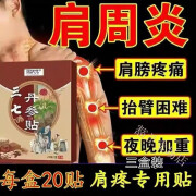 京东【官方】通宁古膏肩周贴膏贴肩膀疼痛抬臂困难肩周有积液肩 三盒装60贴周期装