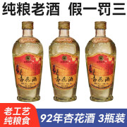 92年杏花老酒53度瓶装陈年老酒整箱纯粮食白酒清香型[92年保1真杏 3瓶试饮装