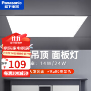 松下（Panasonic） 集成吊顶led灯客厅吸顶灯厨房嵌入式平板灯卫生间铝扣面板灯 24W窄边设计 IP44防水300*600MM