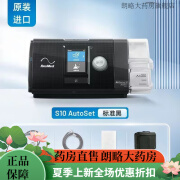 瑞思迈双水平呼吸机S9 VPAP ST 家用医用全自动医用呼吸机辅助慢阻肺气肿渐冻症排二氧化碳 黑色S10 Autoset标配单水平