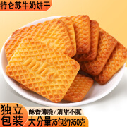 立王驾到特仑苏牛奶饼干糕点心曲奇饼干休闲零食品小吃代餐早餐面包75包