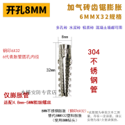 不锈钢304膨胀管 锯齿膨胀 加气砖泡沫砖用 6MM窗帘安装 轻型胀塞工业品 【304】8MM(6X32)仅胀管 20只