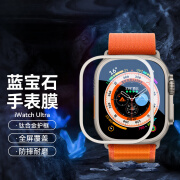 蓝猩品质适用苹果ultra2手表膜49mm apple watch ultra蓝宝石钢