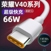 荣耀V40数据线原装适用华为66W快充V40pro手机nova8/se/Pro闪充充电线 6A快充数据线【1米】1条