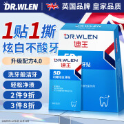 迪王英国闪耀炫白牙贴7对14片美牙齿去黄去渍温和无酸 透明