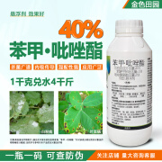 锐靓40%苯甲呲唑酯苯钾吡唑脂笨甲吡唑酯脂胶白粉病囊杀菌剂农用专药 500g