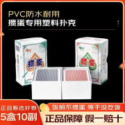 金艺掼蛋专用塑料扑克牌PVC防水耐磨长牌双副装淮安跑的快5盒10副装 2201塑料掼蛋【5盒10副装】蓝色