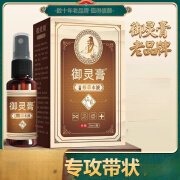 御灵膏【清z疹御灵膏】蛇盘带状疱后遗症痛膏 一盒